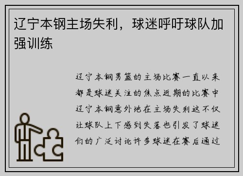辽宁本钢主场失利，球迷呼吁球队加强训练