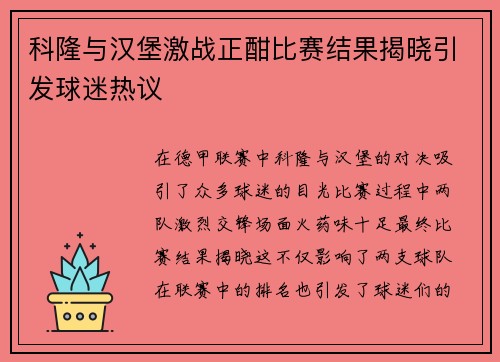 科隆与汉堡激战正酣比赛结果揭晓引发球迷热议